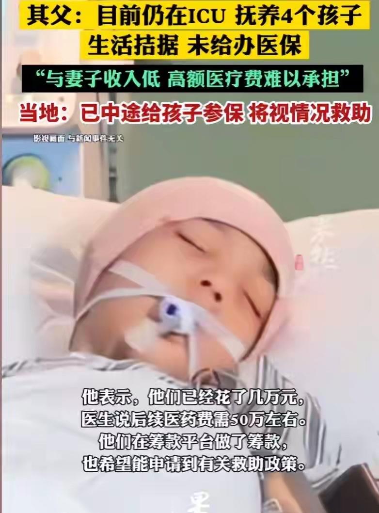 广东7岁女孩失足坠楼，住进ICU但未办医保，当地政府：已中途参保，3个月后能报销