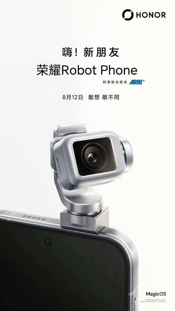 荣耀全球首款机器人手机定档荣耀Robot Phone的发布时间终于尘埃落定。7月