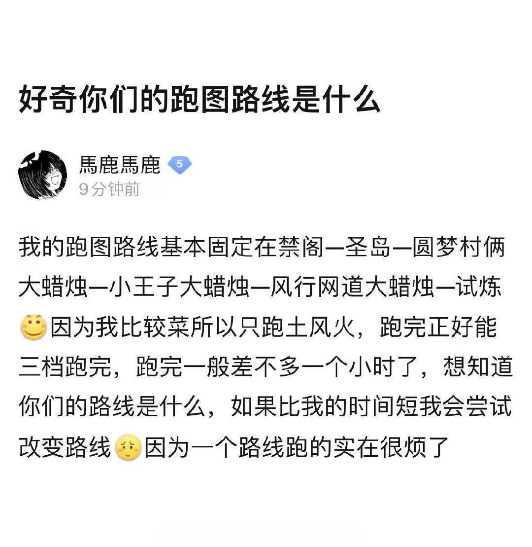 好奇你们的跑图路线是什么？#sky光遇# ​​​