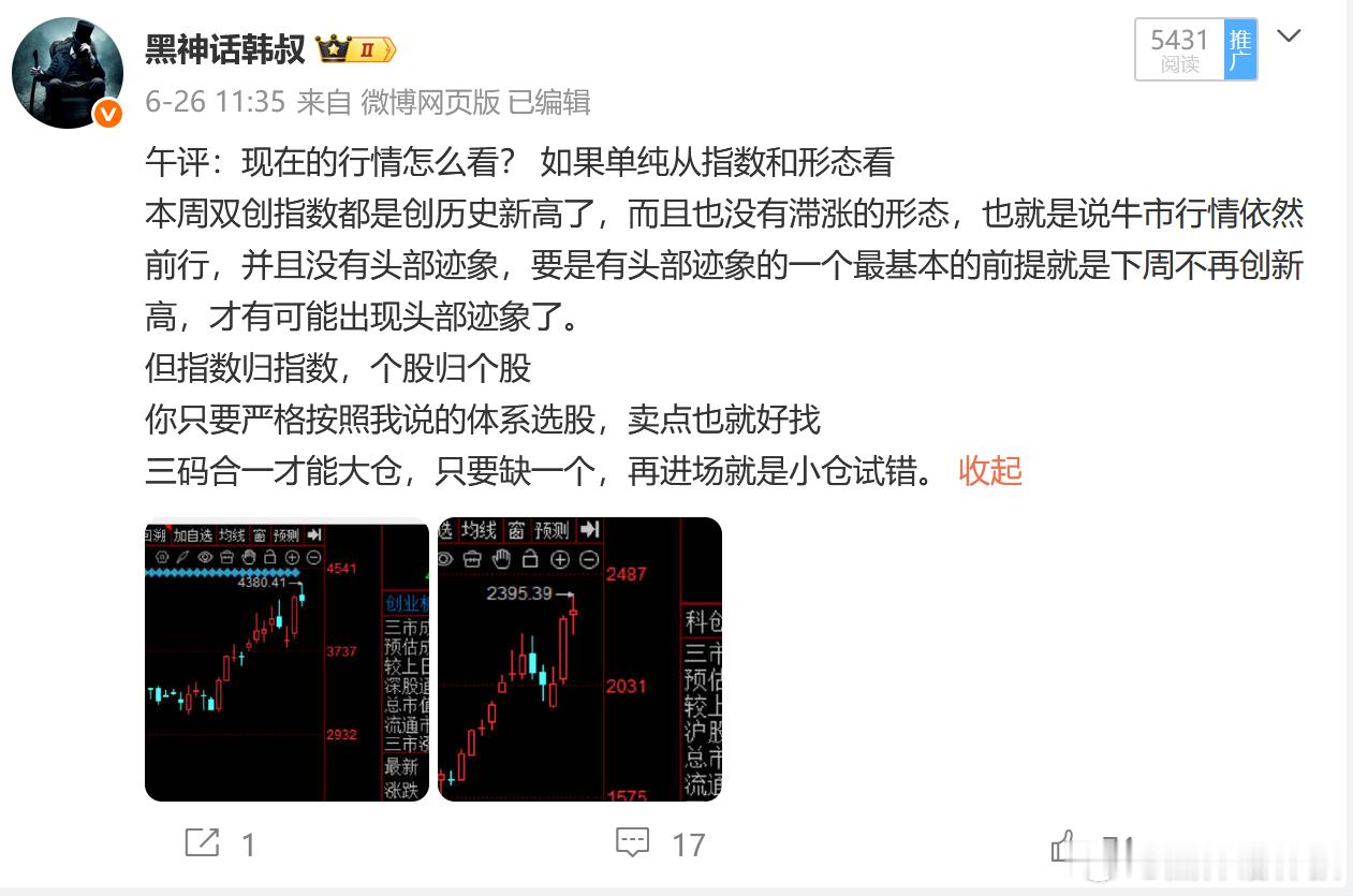 是不是又新高了？ 所以顶不是瞎猜的，要有依据买入点不好，但是捂股丰登，依然没有问