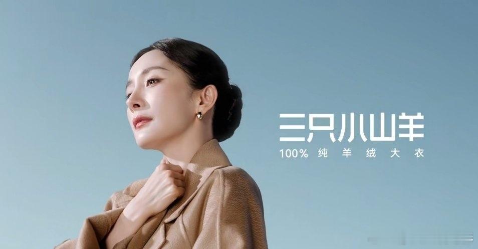 杨幂代言三只小山羊纯羊绒大衣  【杨幂同款三只小山羊｜把4500米高原的温柔穿在