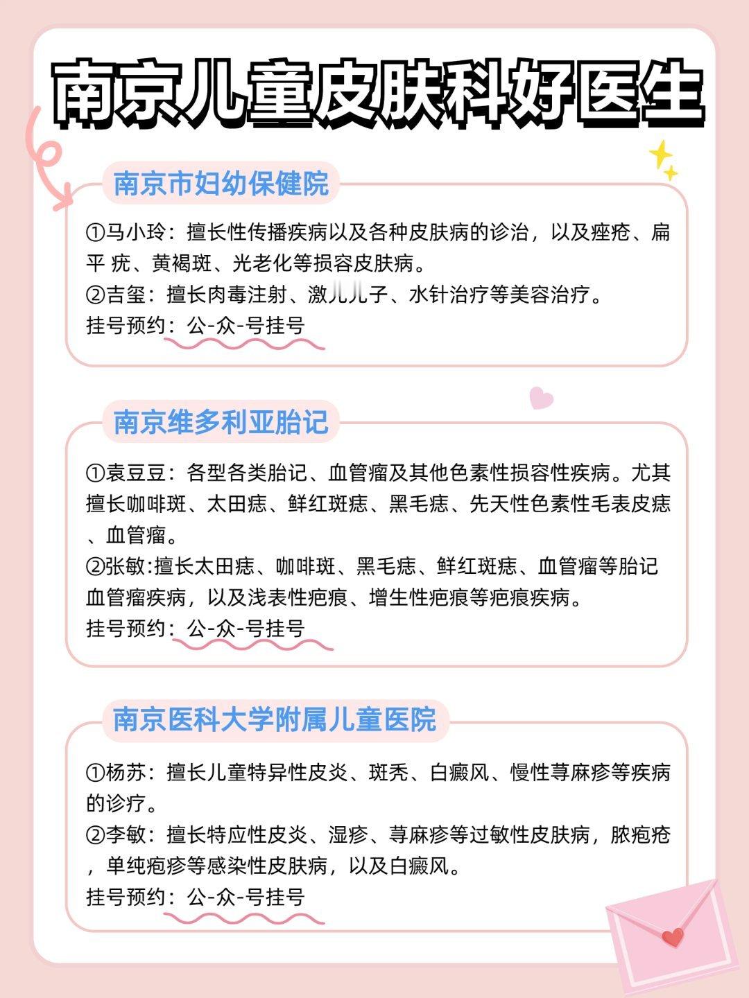 南京儿童皮肤科医生怎么选？小孩子只要有一丁点的不适，当妈的就很着急担忧，尤其是皮