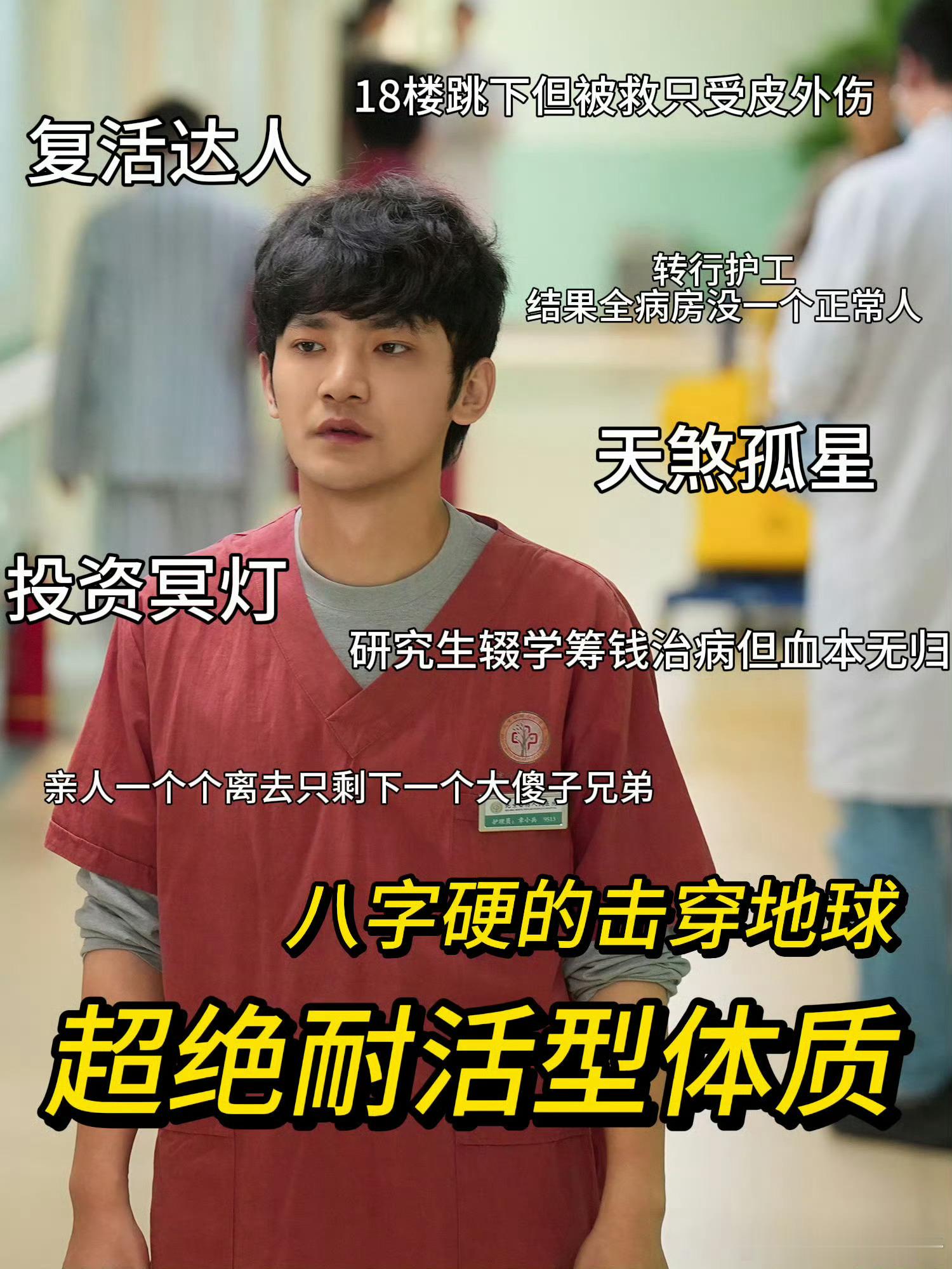 内娱八字最硬的男主蒋龙闯进内娱新赛道主打一个命硬！电影里的章小兵，活着的苦都尝了