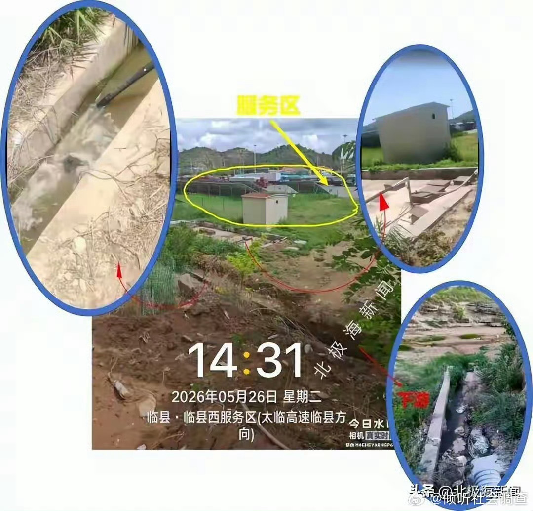 【原创首发】临县西服务区污水：从农田漫灌到沟渠排放，村民与官方各执一词近日，山西