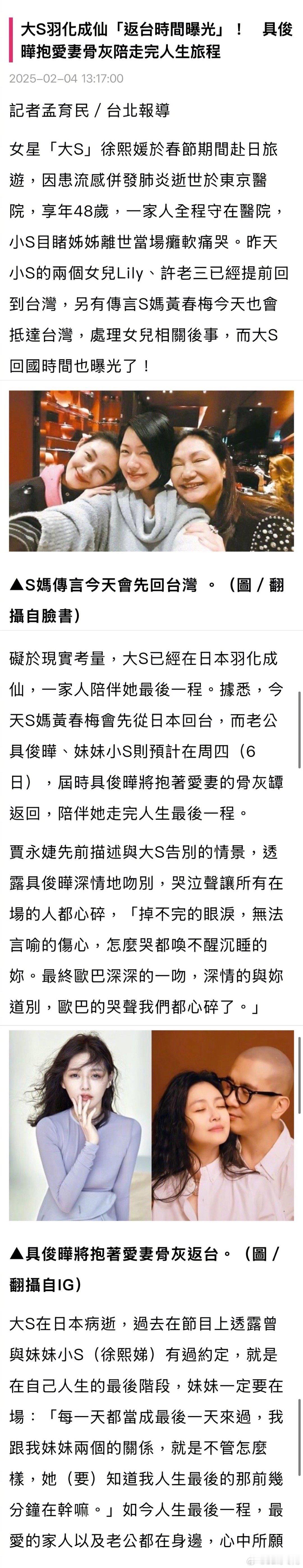 大S那么具有活力的人，竟然真的就这样说没就没了，还以为她和汪小菲能纠缠到天荒地老