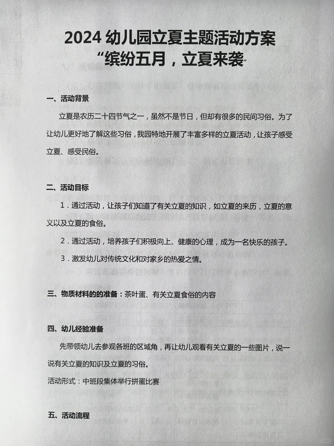 幼儿园“立夏”主题活动方案