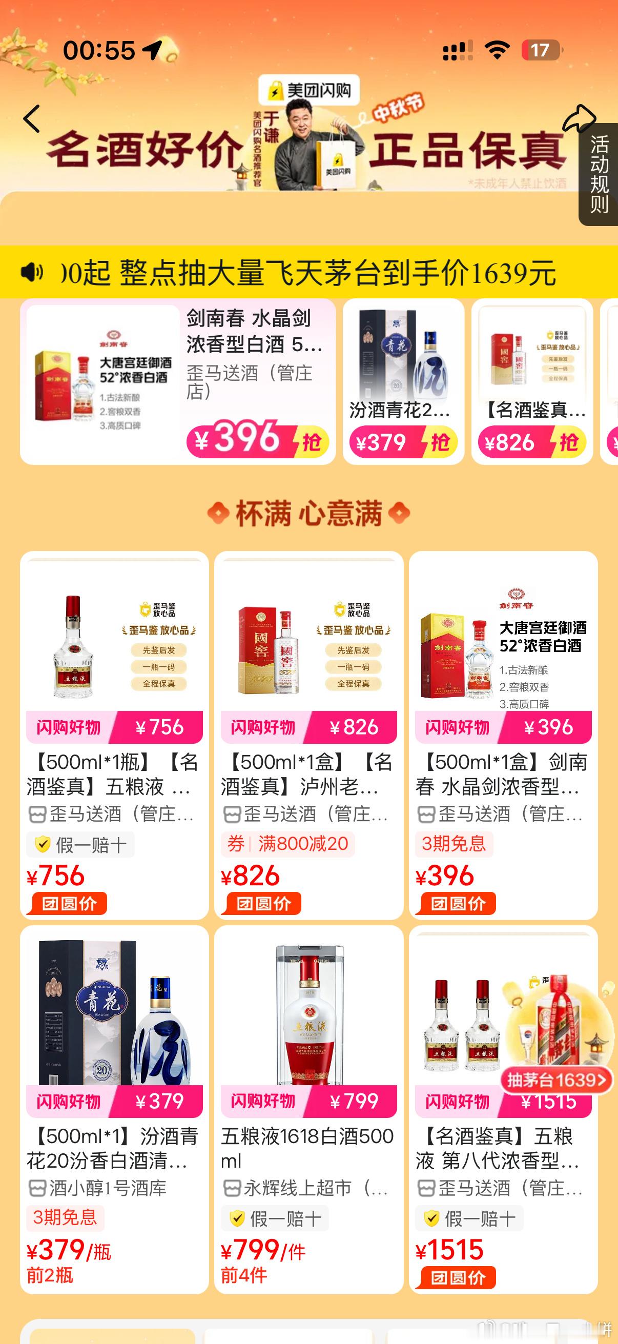 微醺入梦，各路豪杰赴约！于谦的中秋梦境，武松李白齐聚共饮✨9月25日美团App搜