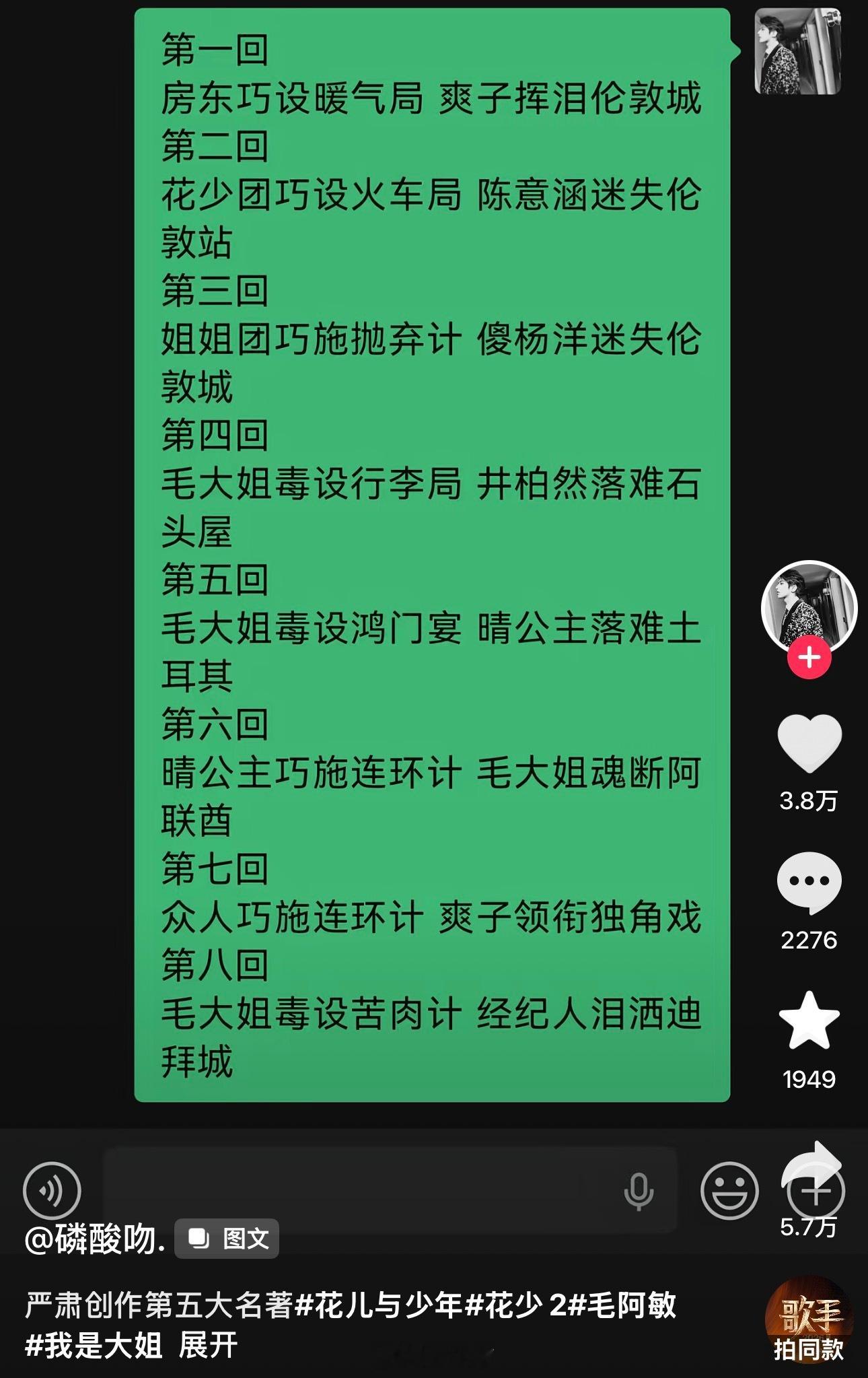 网友严肃创作第五大名著花儿与少年2 ​​​