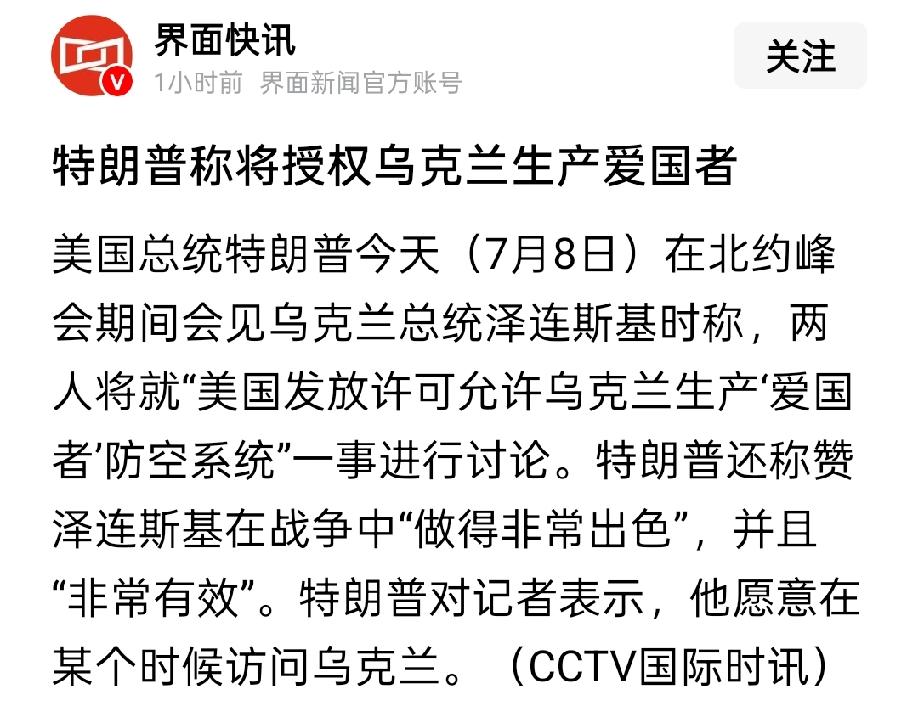 重磅消息，特朗普准备授权乌克兰在境内生产爱国者防空系统。这也是特朗普再一次在俄乌