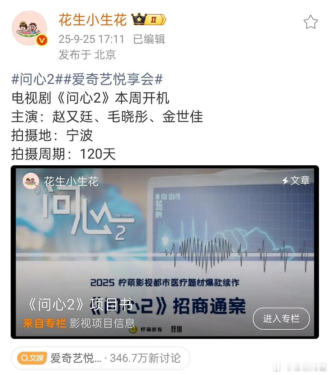 问心2要开机了，原班人马[举手] ​​​
