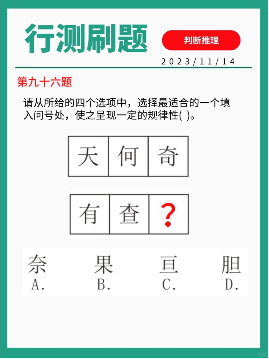 行测刷题｜判断推理