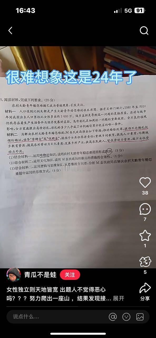 学生考试的试题居然是怎么解决农村大龄男青年的婚姻问题？ 