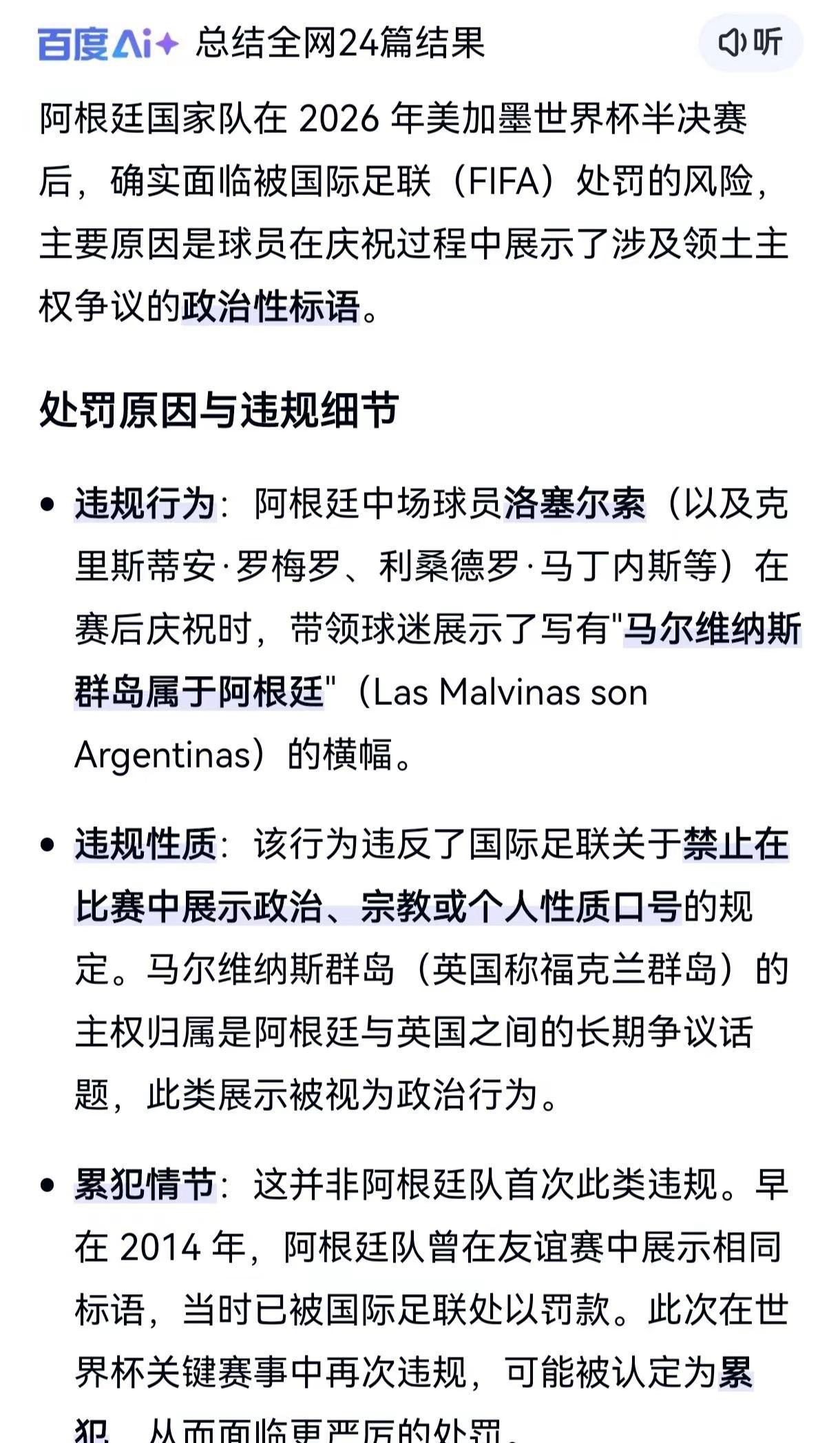 丙午年六月初四。马尔维纳斯群岛本来就是属于阿根廷的，抢占别人领土的英国人就应该立