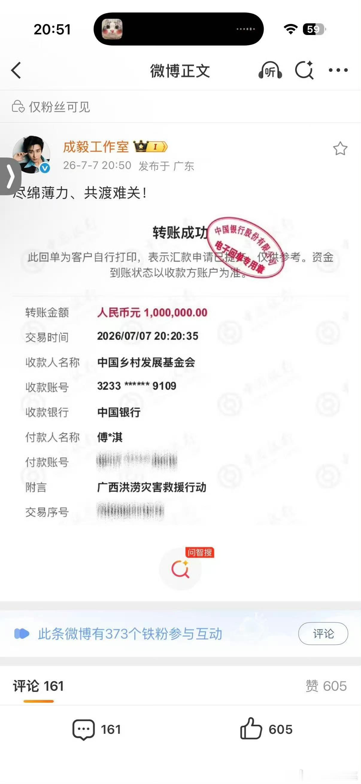 多地驰援广西最好的成毅！广西加油！ 