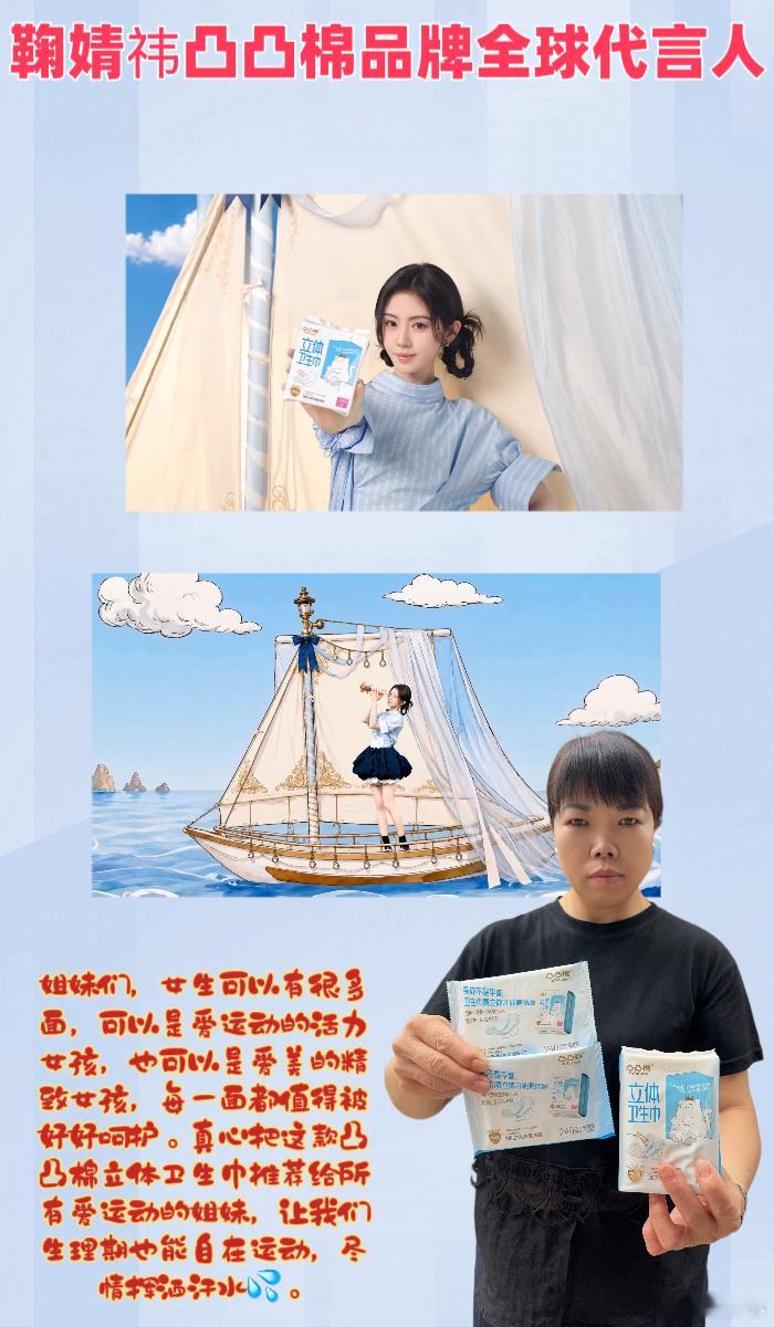鞠婧祎凸凸棉品牌全球代言人不鞠一格不止YI面  💖姐妹们，作为一个每周至少泡三
