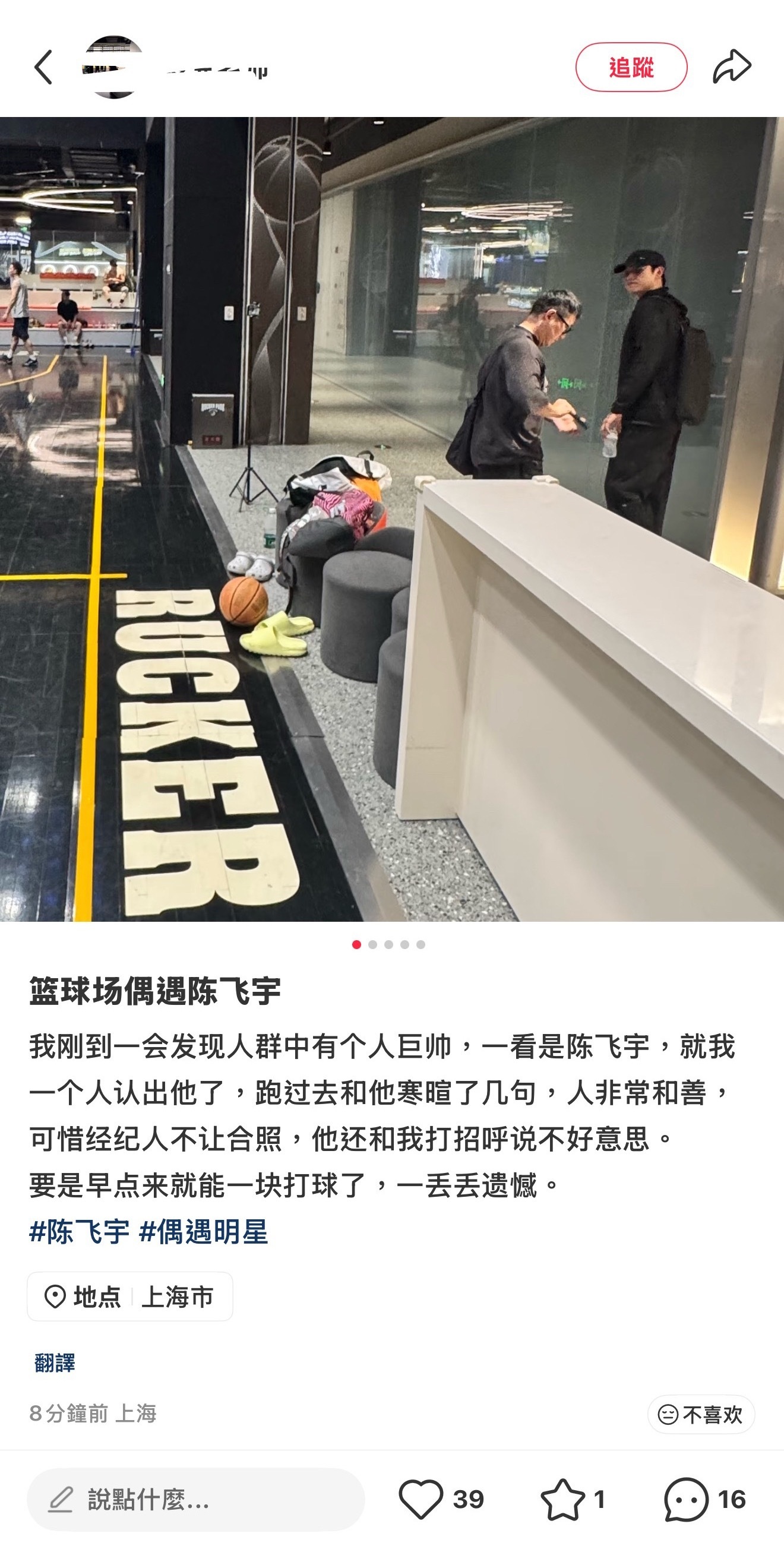 路人篮球场偶遇陈飞宇，人群里一眼就看到他了，巨帅！特别和善……线下遇到过陈飞宇的