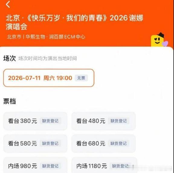 谢娜北京演唱会的门票都已经全部缺货了。所以真的不太明白，那些不买票、不花钱看的人