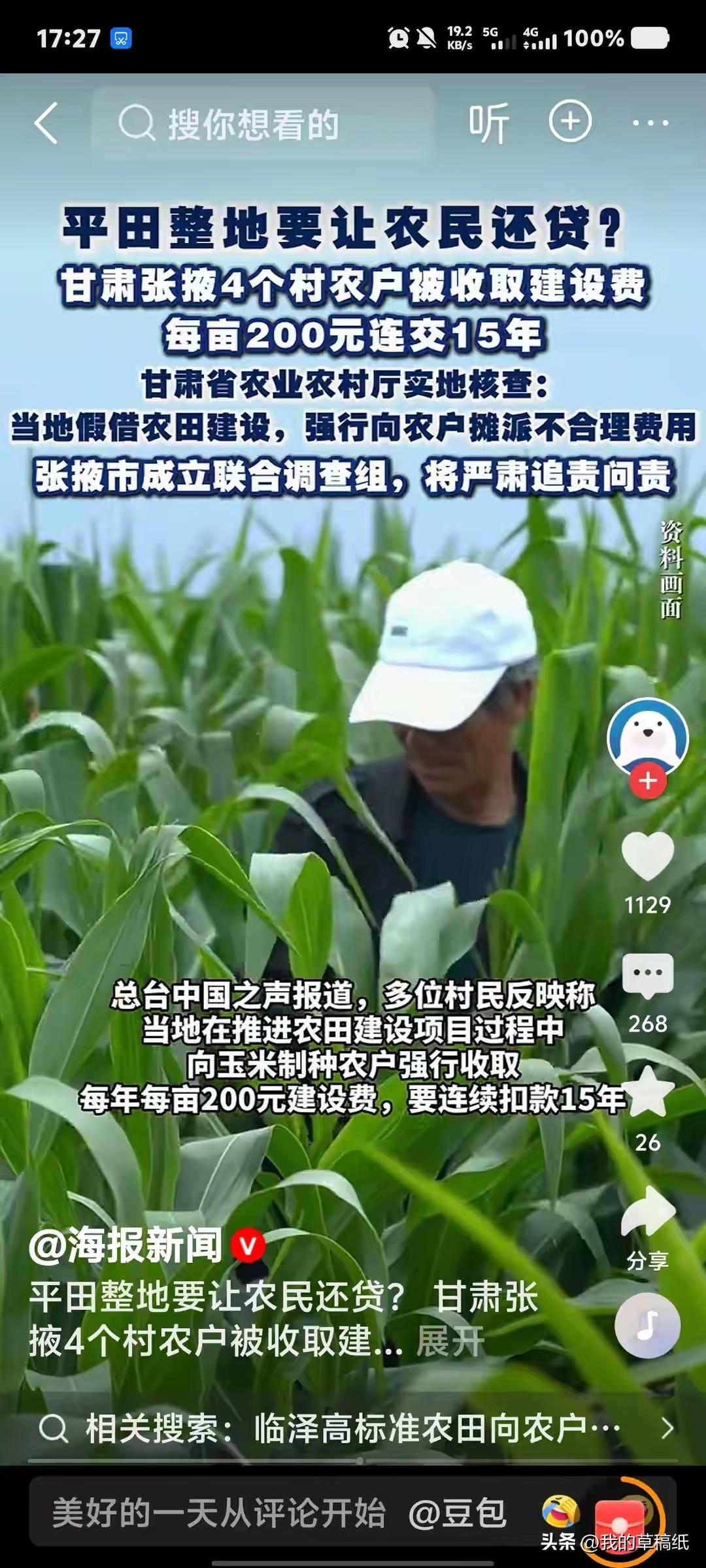 好好的农田整治，反倒让农民背上长期还贷压力，近日甘肃张掖临泽县平川镇一事引发全网