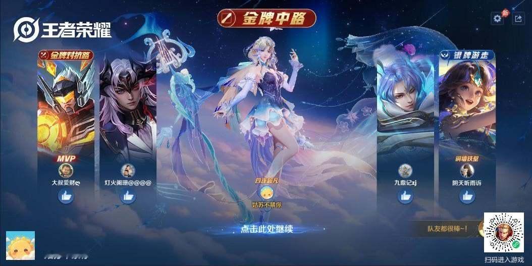 王者荣耀 玩王昭君基本都是赢呢