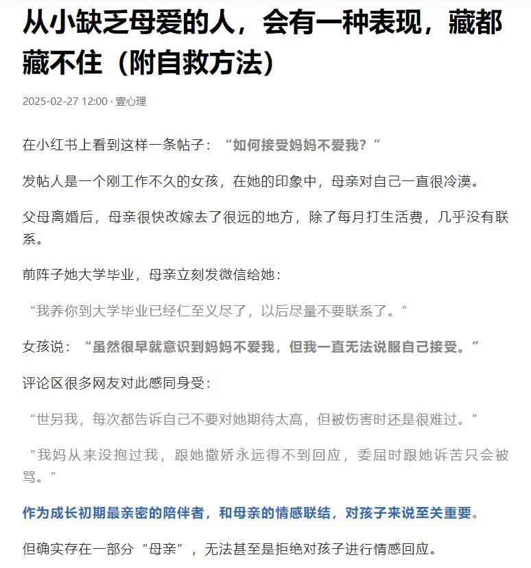 从小缺乏母爱的人可能一直对母亲存有误解！

有的孩子因为家庭原因，感觉缺少母爱，