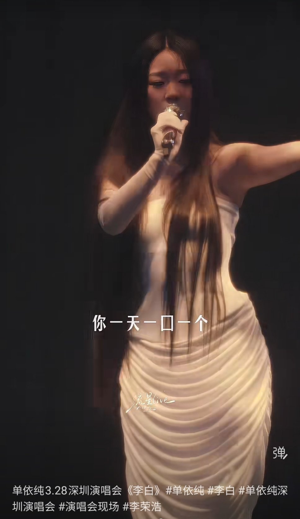 单依纯道歉你以后别唱李白了，太难听了，糟蹋好音乐 