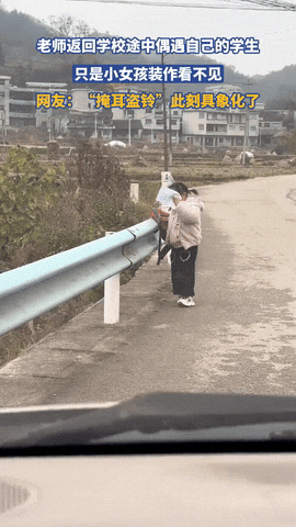 笑不活了！

贵州，一位老师开车返校途中，偶遇自己的学生，原想打个招呼，可小女孩
