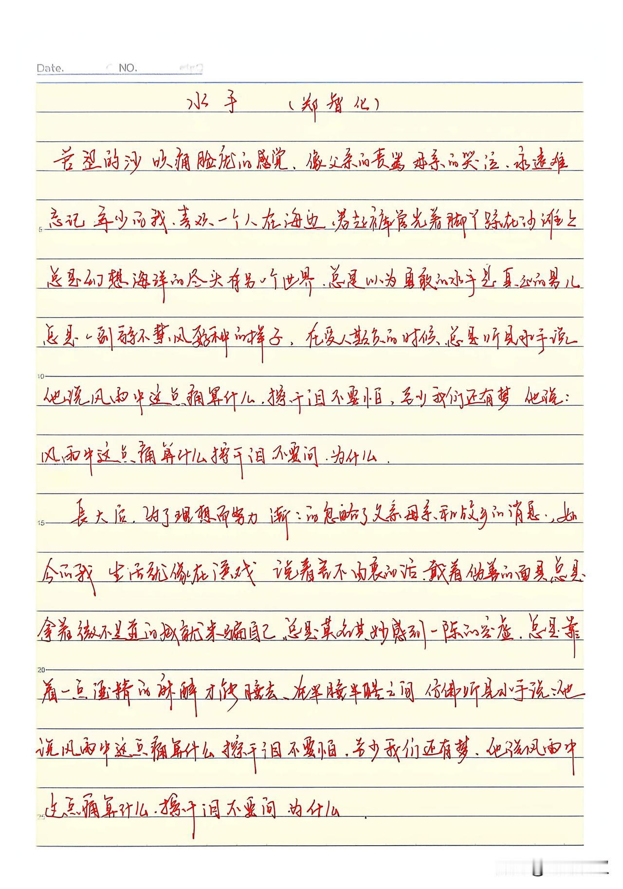 手书《水手》郑智化
