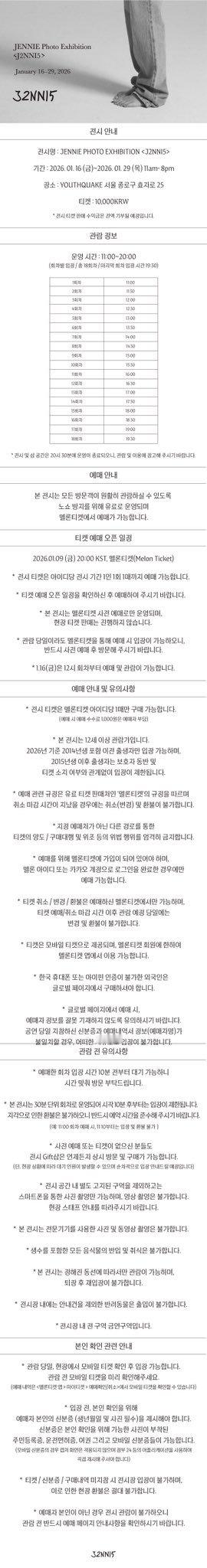 260105 OA更新Jennie首次个人摄影展购票+入场须知📸JENNIE摄