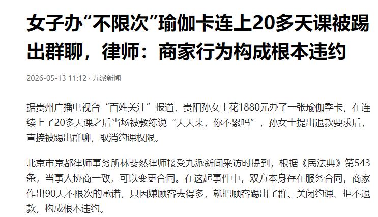 “玩不起，就别玩！”5月13号九派新闻报道，贵州贵阳，一女子花1880元办了一张