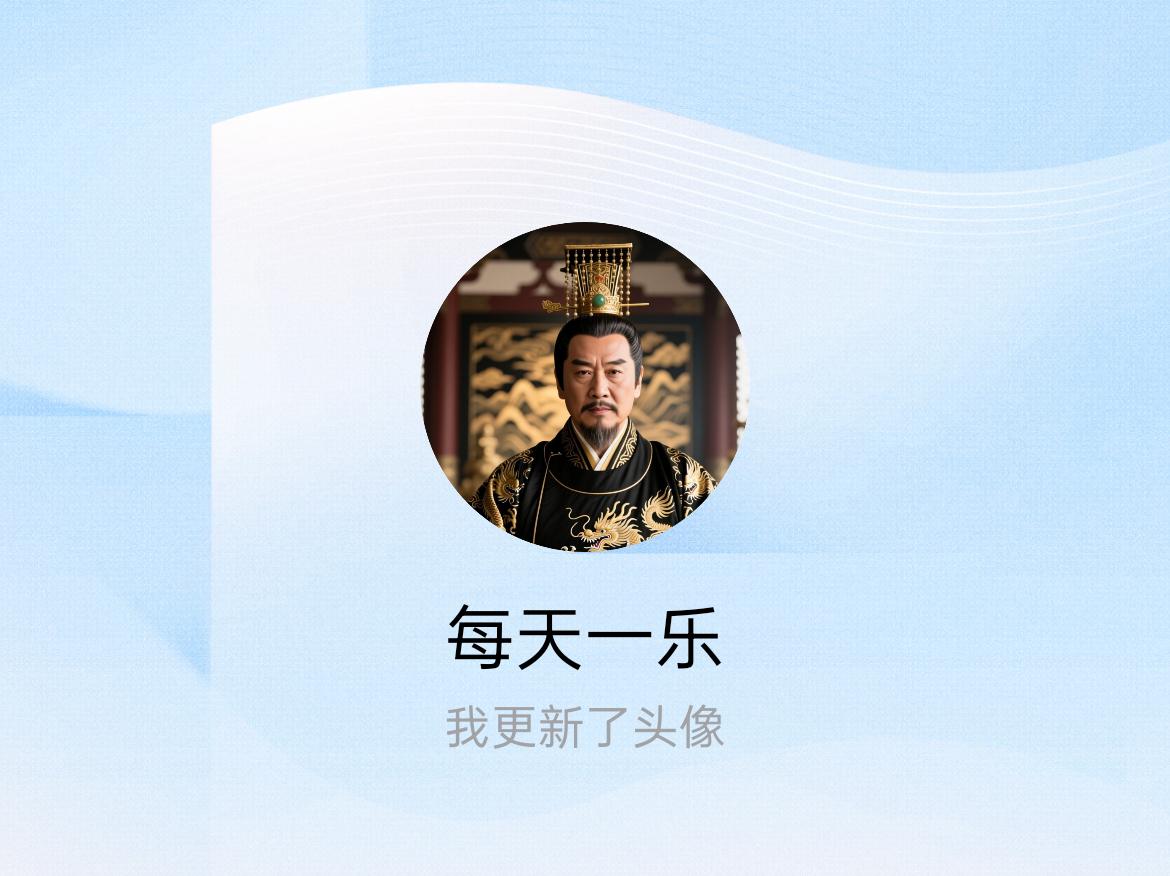 快来看看我新换的头像吧