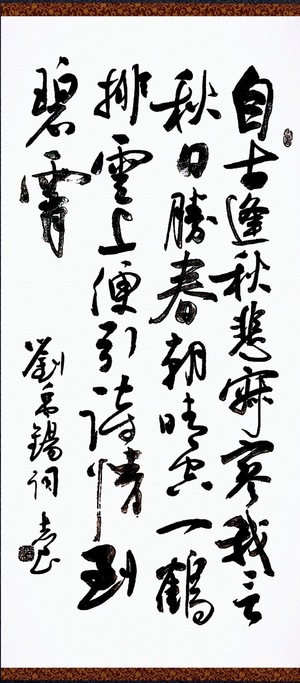 晒下你的书法夕
