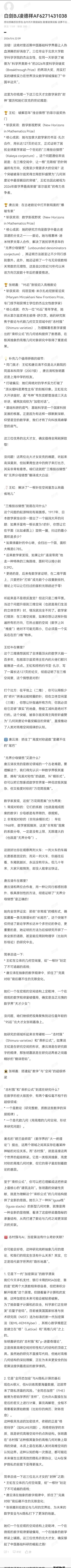 晴雨风说史晴雨风说史 热烈祝贺中国的菲尔兹奖“双响”诞生！对于中国🇨🇳而言，