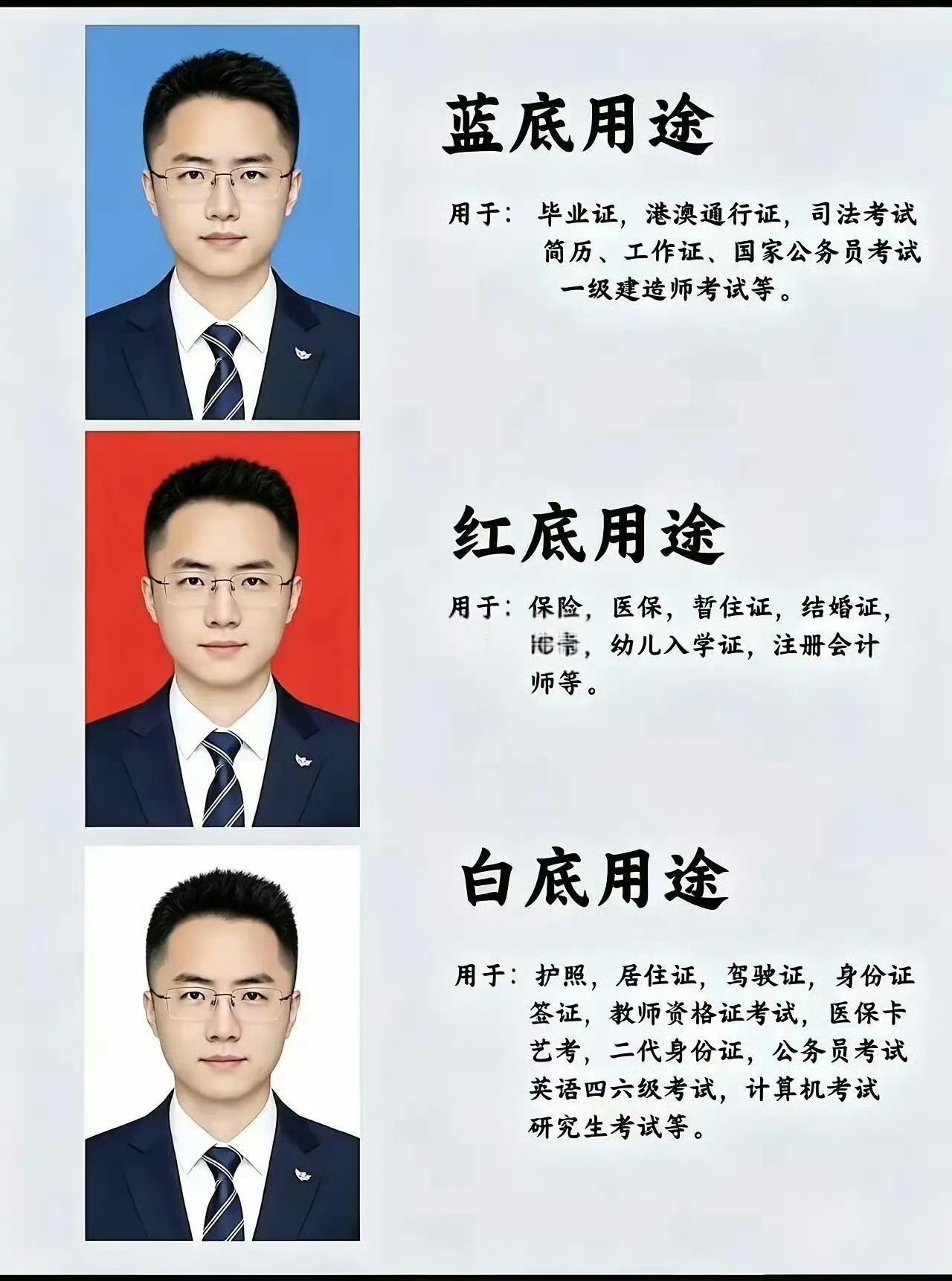 以前真不知道照片蓝、红、白底是啥意思？现在，终于弄明白了，三和不同颜色底子的照片