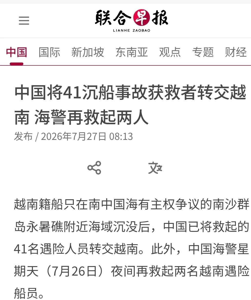 7月27日，新加坡《联合早报》援引报道提到，南中国海永暑礁附近海域近期发生沉船事