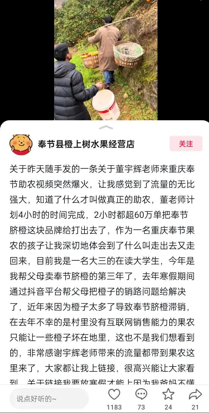 最令人开心的是
很多奉节果农理解了宇辉用心细心暖心宣传地标品牌利在长远
没有让宇