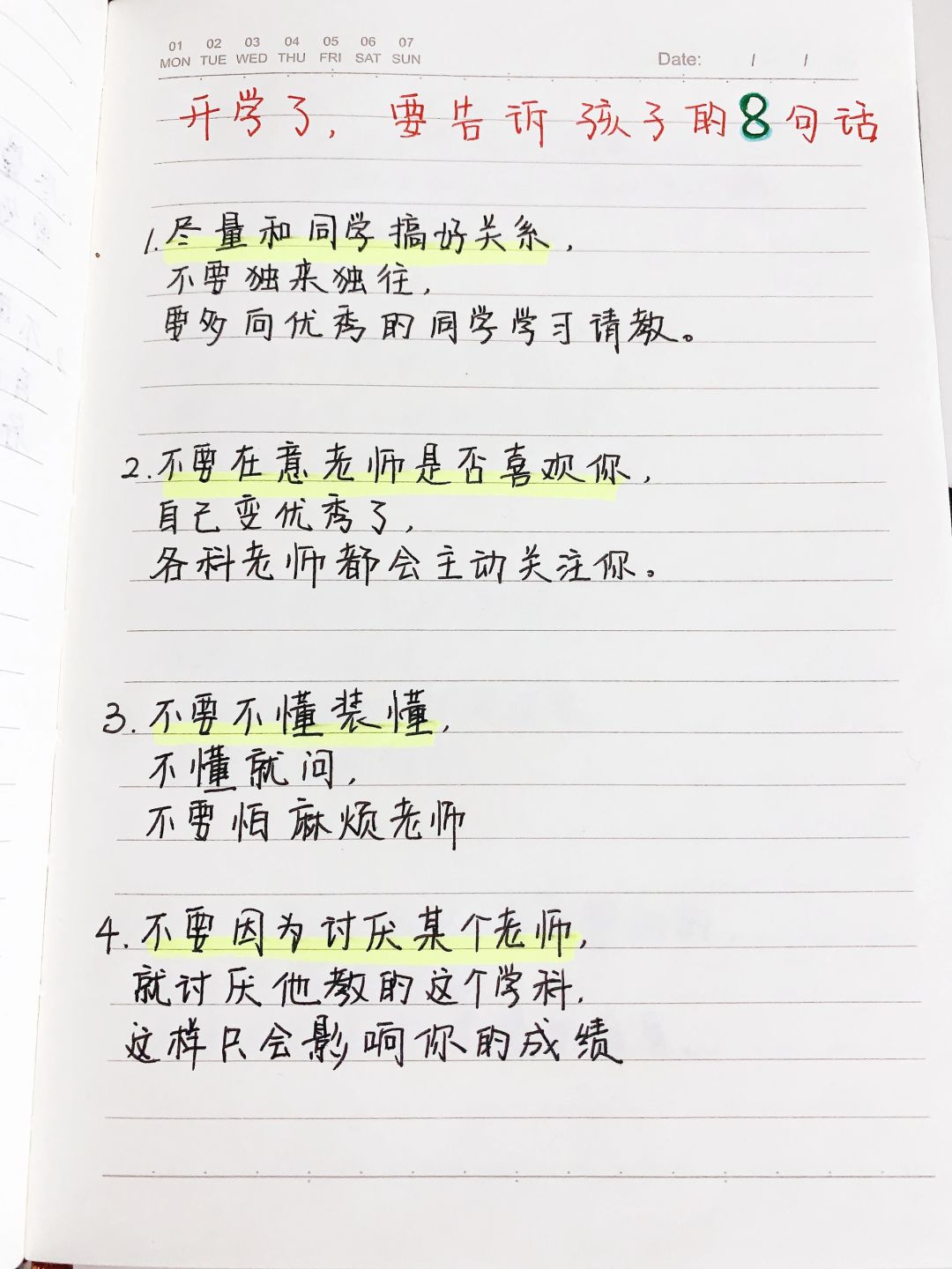 开学了，一定要告诉孩子这8句话❗️❗️
