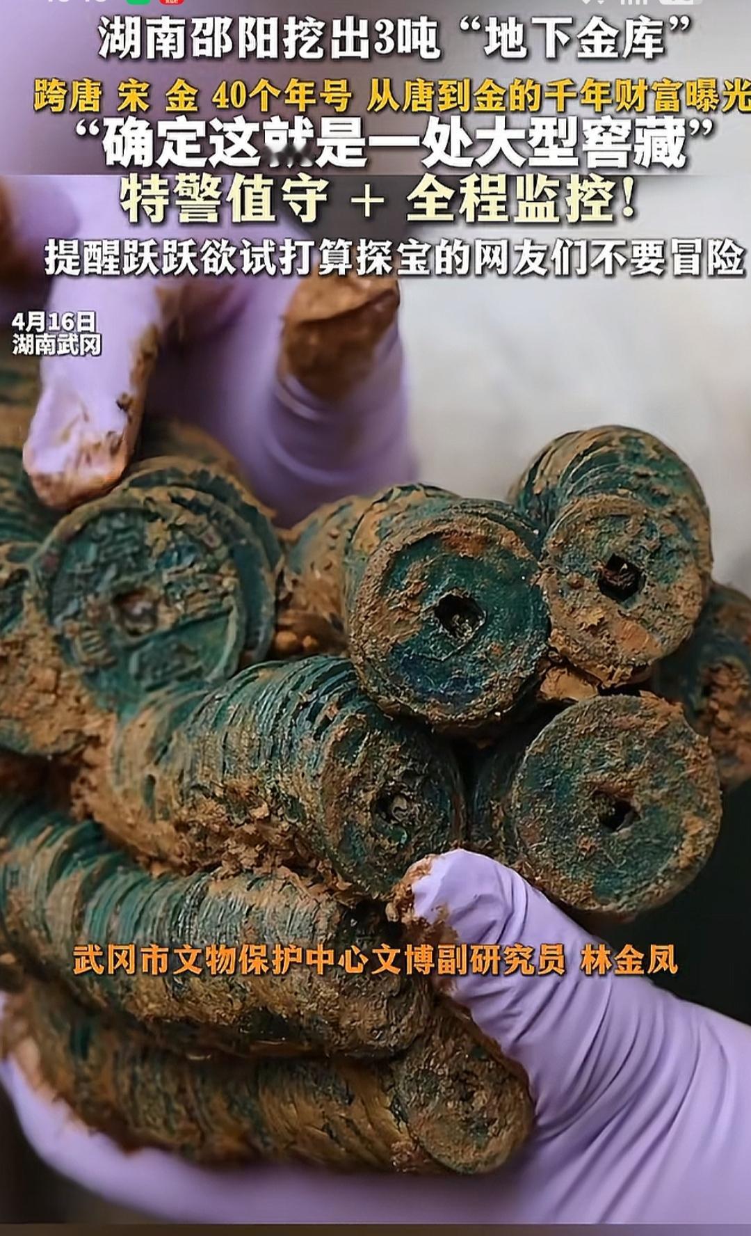 邵阳一工地下发现大量古钱币，涵盖唐、宋、金时期40多个年号。预估约3吨。初步判定