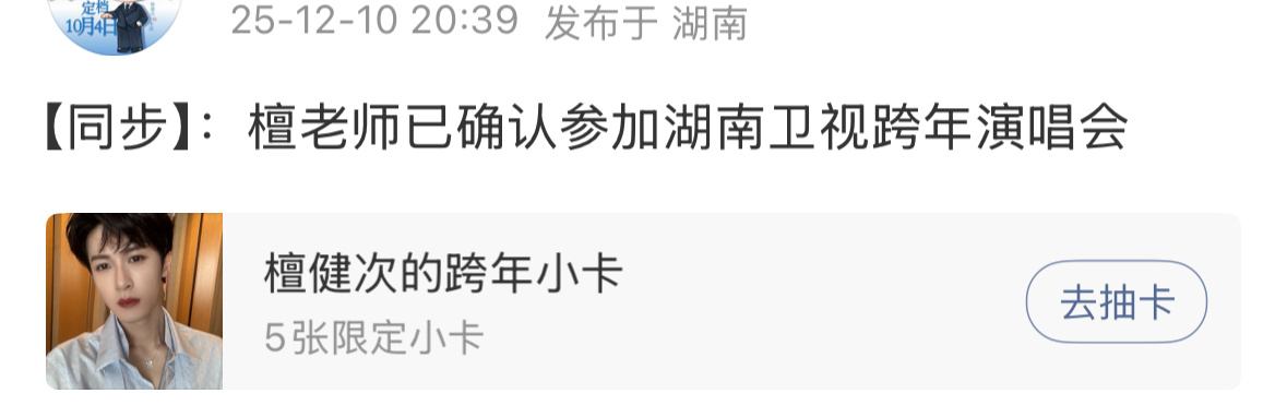 📣檀健次已确认参加湖卫跨年！！！好的 让我们一起期待这个全能艺人🔥 