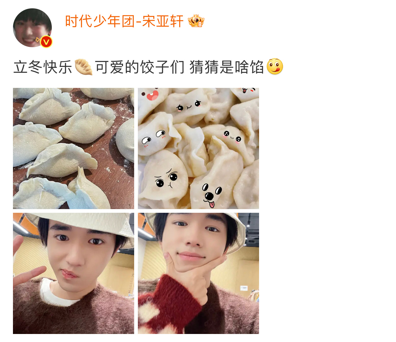 #宋亚轩晒自己包的饺子#宋亚轩立冬营业，还给饺子p上了不同的表情，猜猜是什么馅的