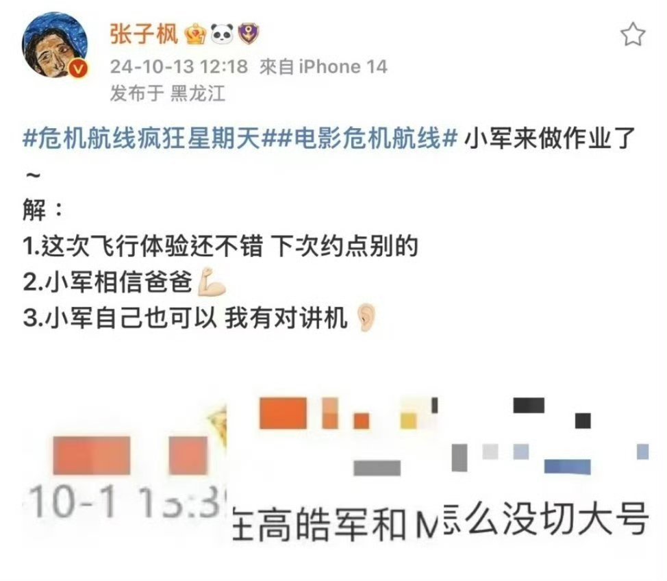 #危机航线疯狂星期天#电影🎥《危机航线》全员整活儿[给力]～子枫妹妹赶来做作业