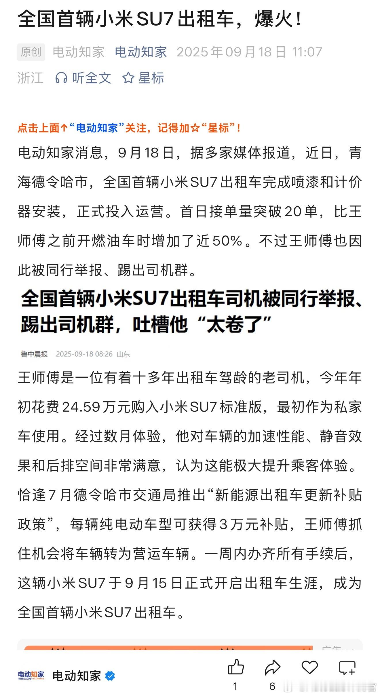 这位师傅拿小米SU7开出租，被同行举报踢出司机群[笑cry][笑cry][笑cr