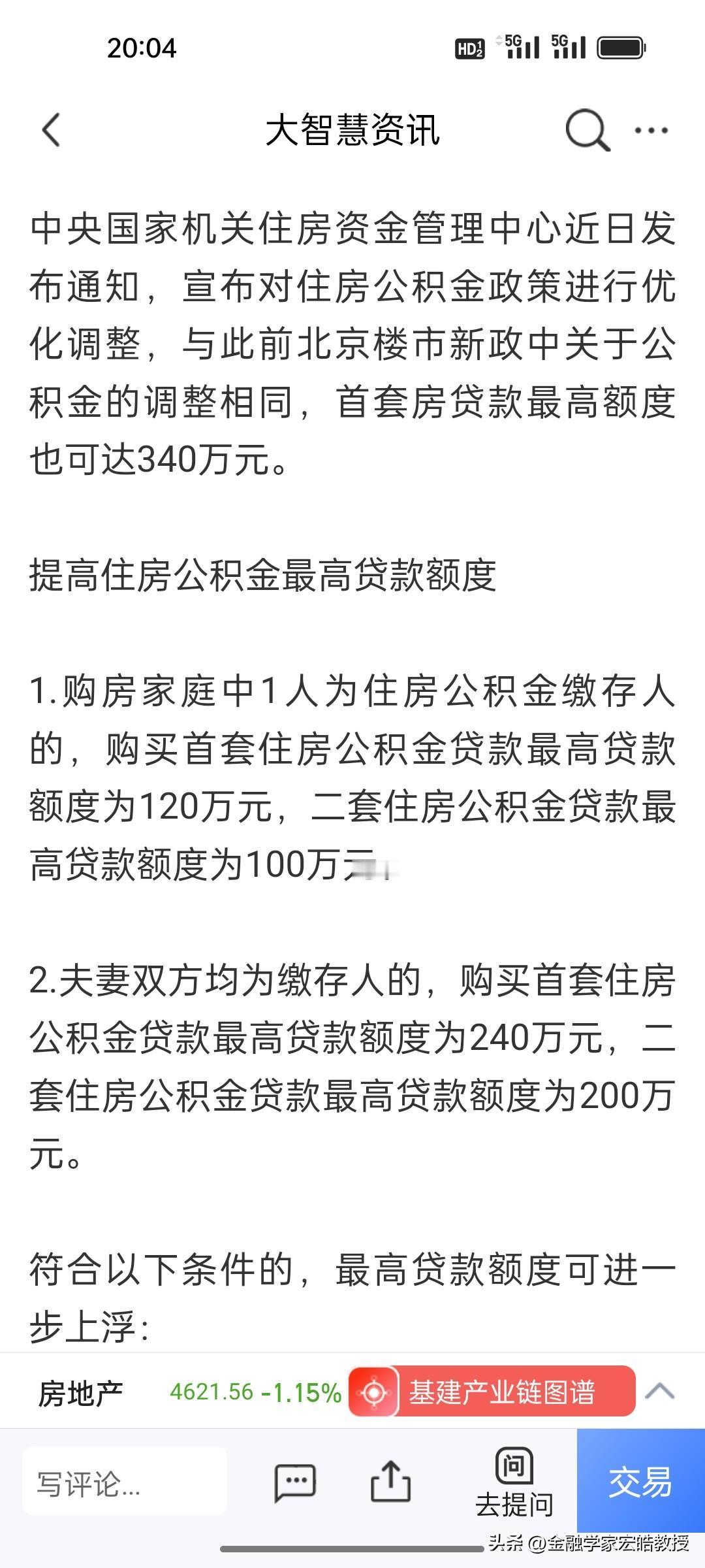 刚刚，房地产行业又迎来大利好！

中央国家机关住房公积金同步落地优化政策，规则与