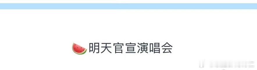 说真的，我现在有一丝尿急 