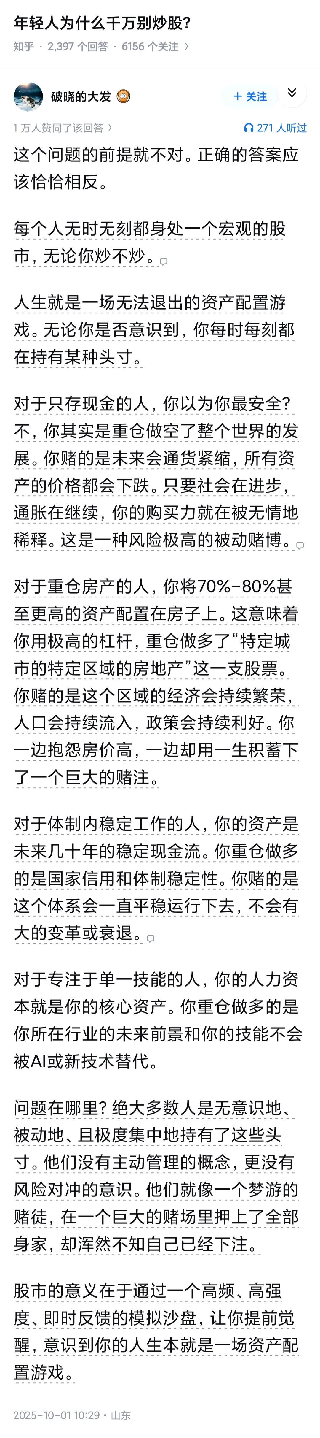 每个人无时无刻都身处一个宏观的股市，无论你炒不炒。这句话我相当认同，正如公司会有
