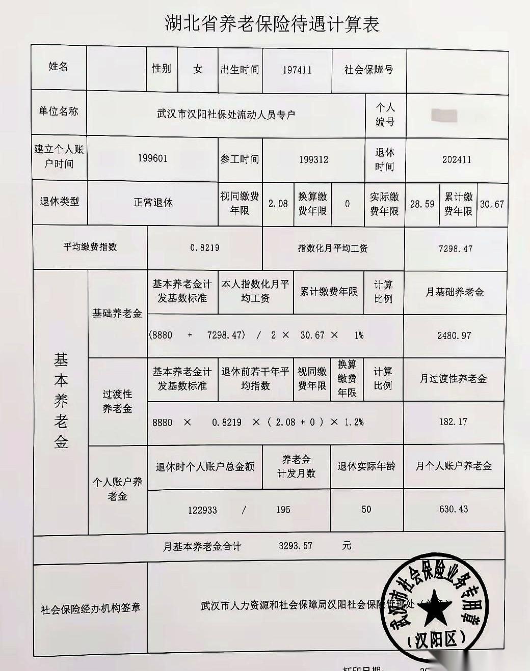武汉一位阿姨，工龄算下来30年零8个月，个人账户里结结实实存了12万多。
退休手