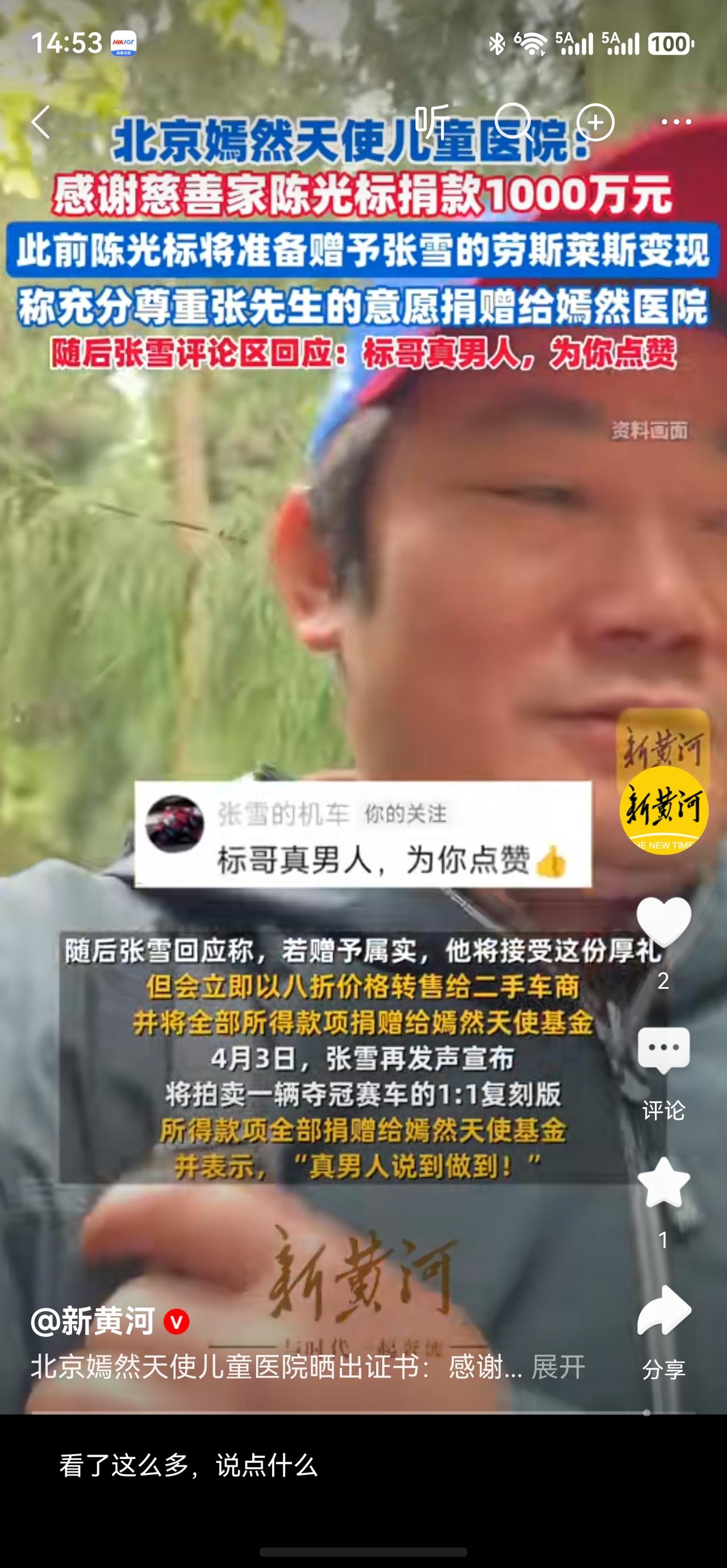 陈光标，李亚鹏，张雪，三个男人大和解，先是李亚鹏晒出陈光标的捐款证书，后是张雪回