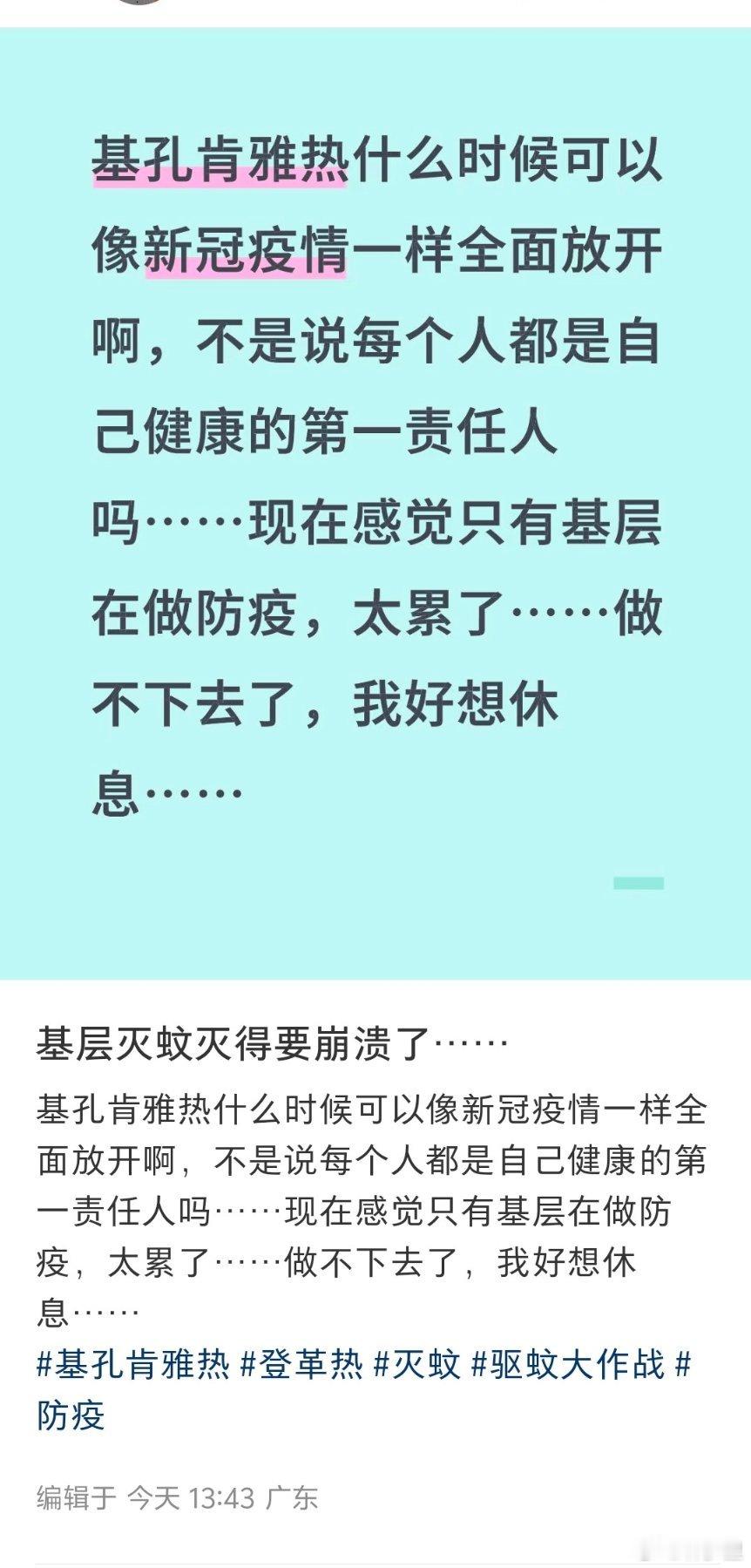 ？基孔肯雅热的放开是啥？[无聊]毒蚊子叮咬自由？ ​​​