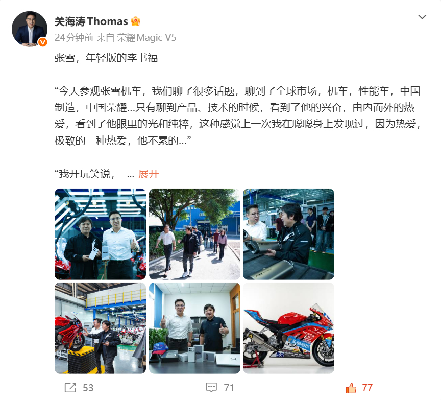 【荣耀高管称张雪是年轻版的李书福】4月17日，发文称张雪是年轻版的李书福。你别说