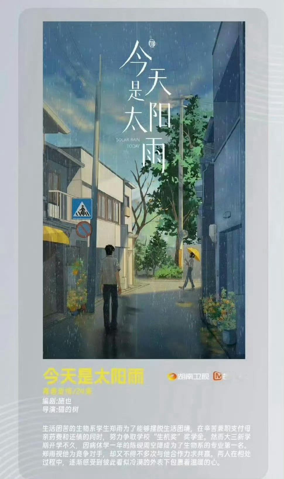 杨超越、董思成《今天是太阳雨》暂定12月9日开机 
