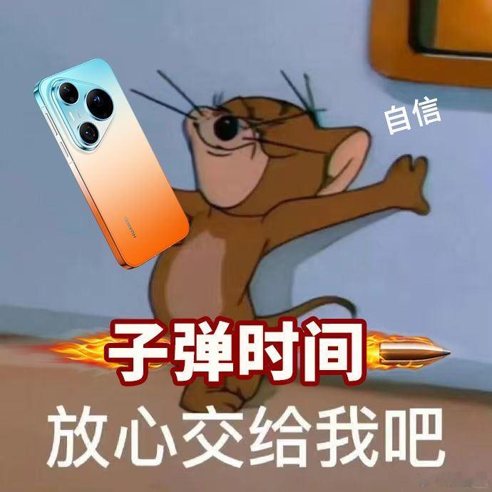还是那句话，创新还得看华为。Pura90自带子弹时间功能   这不，华为又把手机